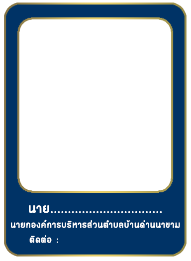 นายก