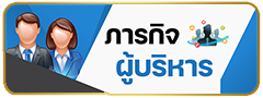 ภารกิจ
