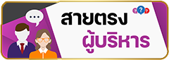 สายตรง